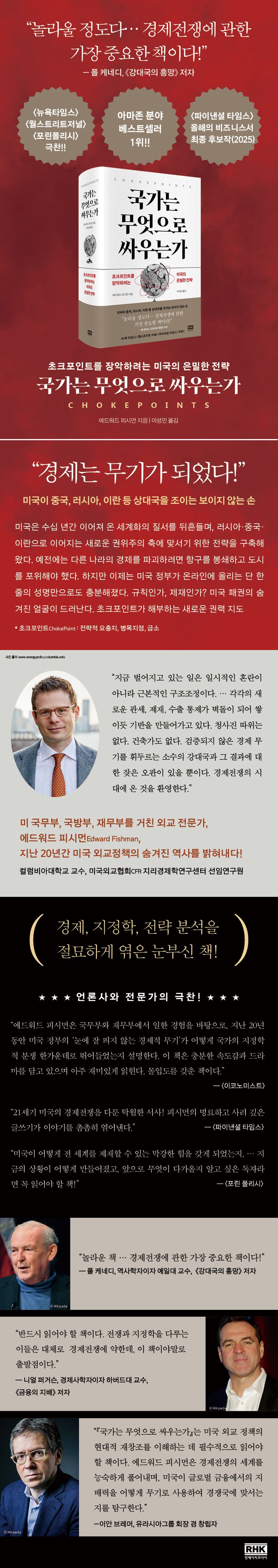 국가는 무엇으로 싸우는가 상세 이미지