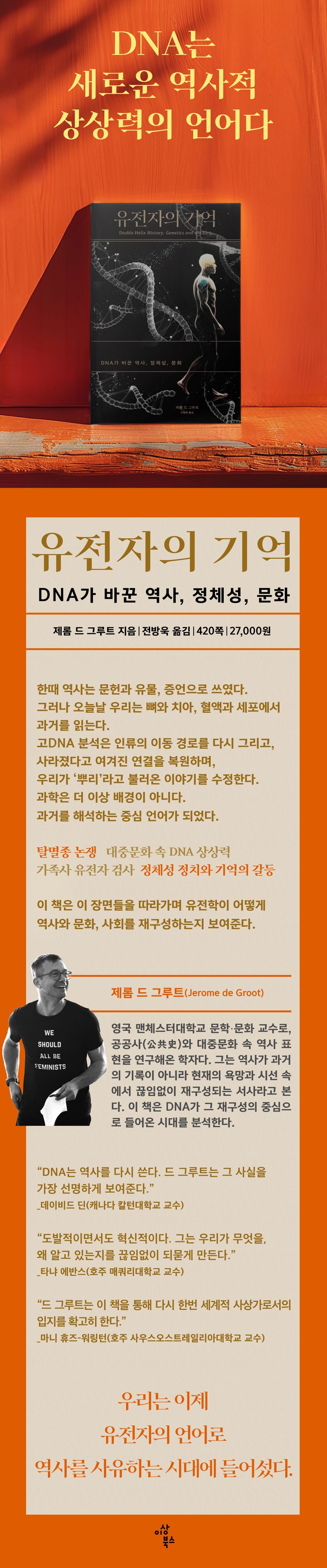 유전자의 기억 상세 이미지