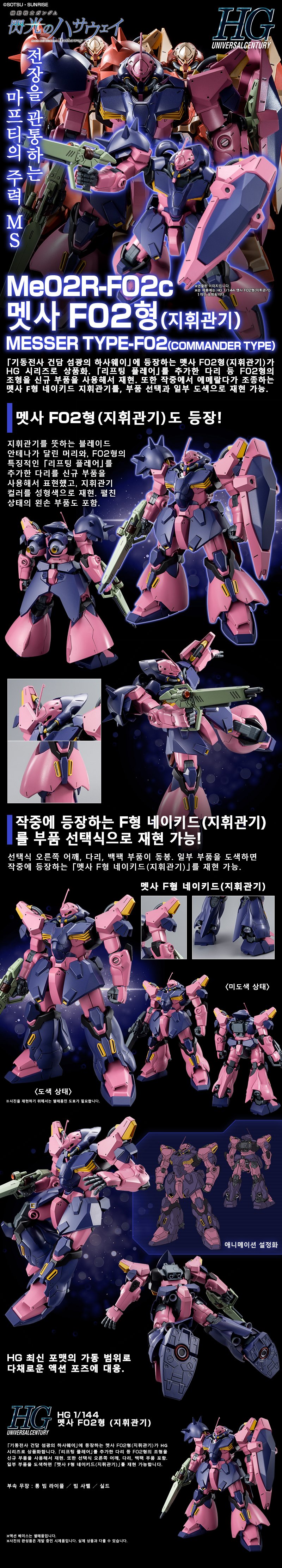 [반X이몰] 하비 PB HG 멧사 F02형 지휘관기 예약 개시_1.jpg