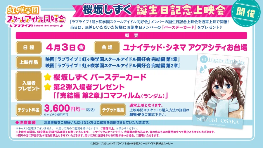『러브라이브! 니지가사키』 4월 3일 오사카 시즈쿠 생일 축하 코멘트(2026)_4.webp
