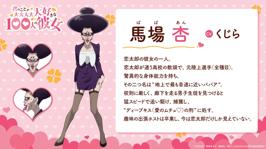 [너를 너무너무너무너무 좋아하는 100명의 그녀] 히로인 비쥬얼_2.webp