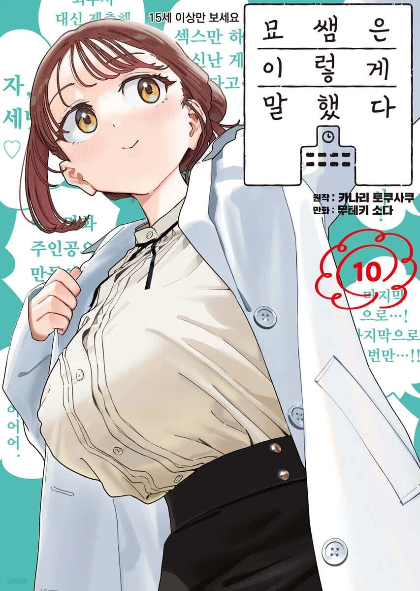 묘쌤은 이렇게 말했다 10권_1.webp