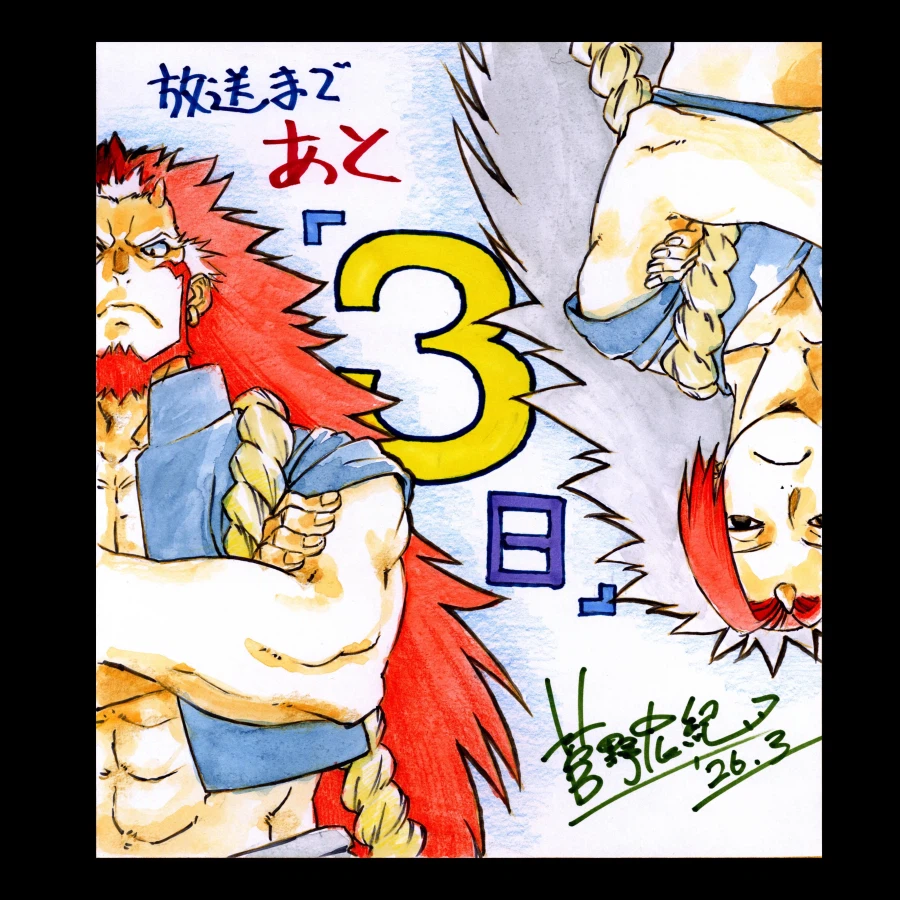 황천의 츠가이) 애니 방영 D-3 카운트다운 일러스트_1.webp