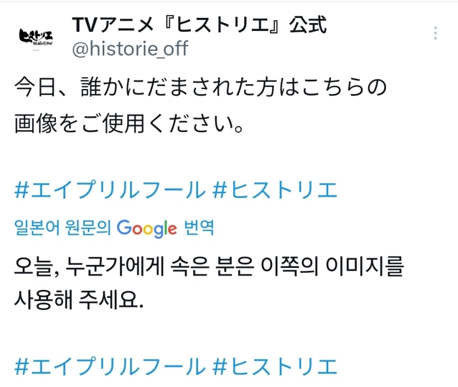 히스토리에 공식) 만우절 맞이 이미지 제공_1.webp