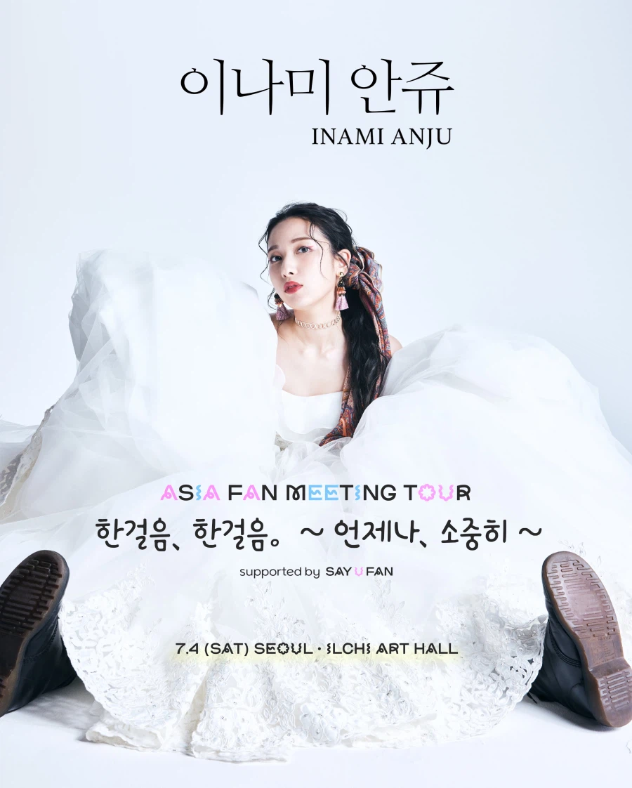 이나미 안쥬 Asia Fan meeting Tour 서울 공연 개최 결정_1.webp