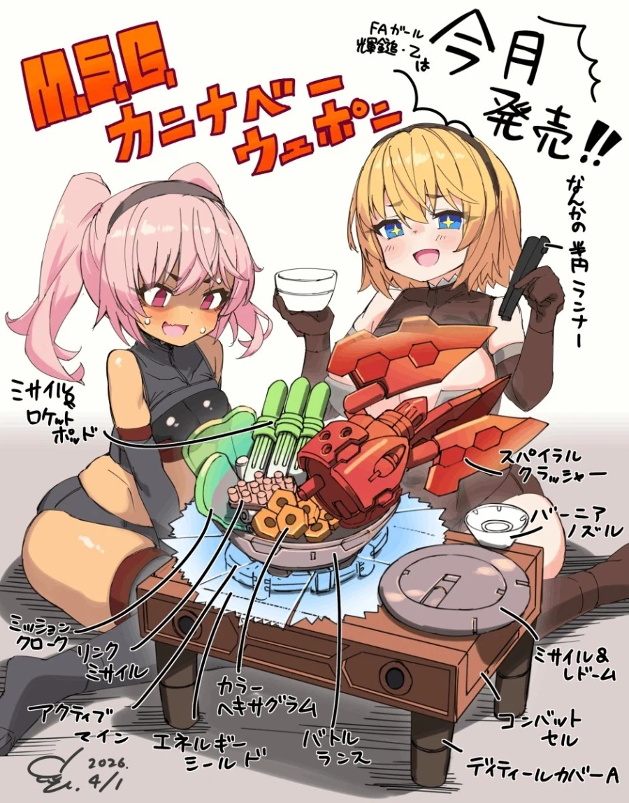 [코토부키야] 프레임 암즈 걸 카구츠치・갑 / 을 디자이너 님 일러스트_1.webp