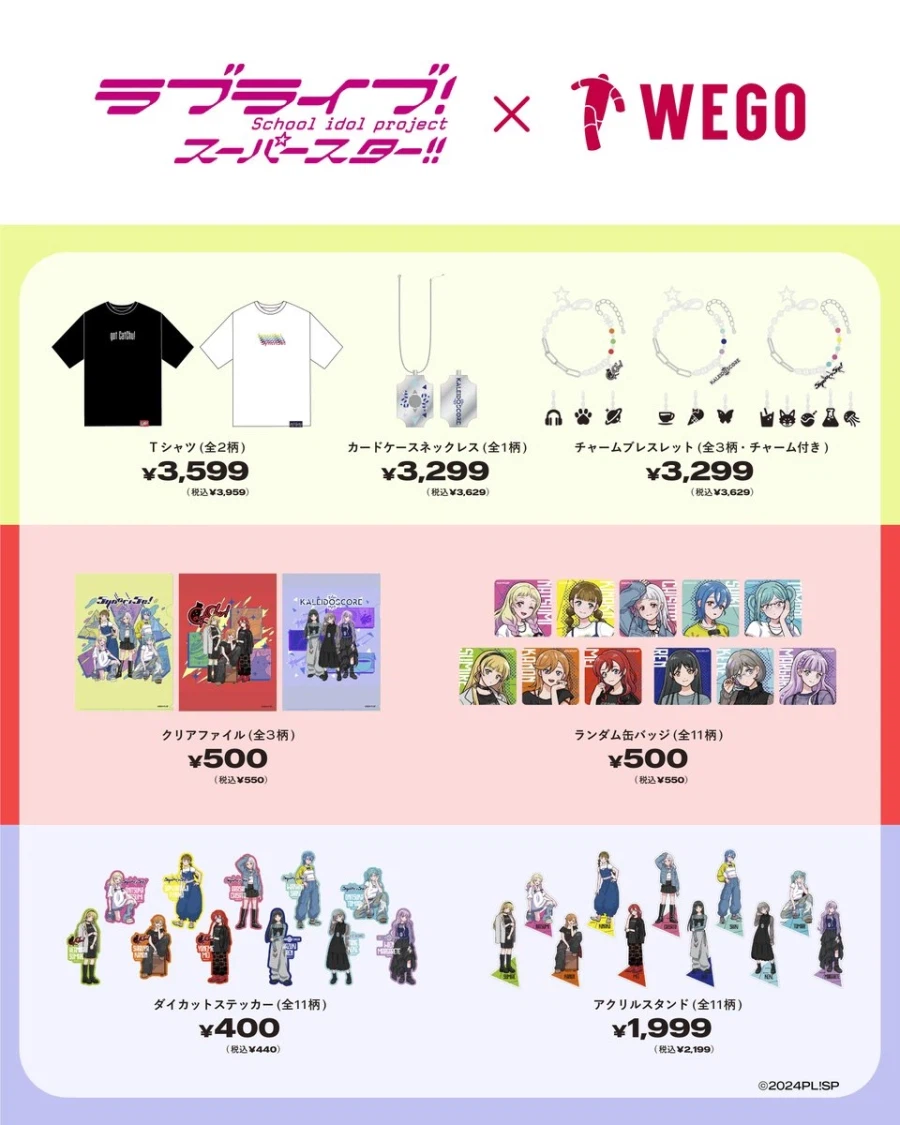 러브라이브! 슈퍼스타!!×WEGO 제6탄 콜라보&캐스트 내점 이벤트 결정_2.webp