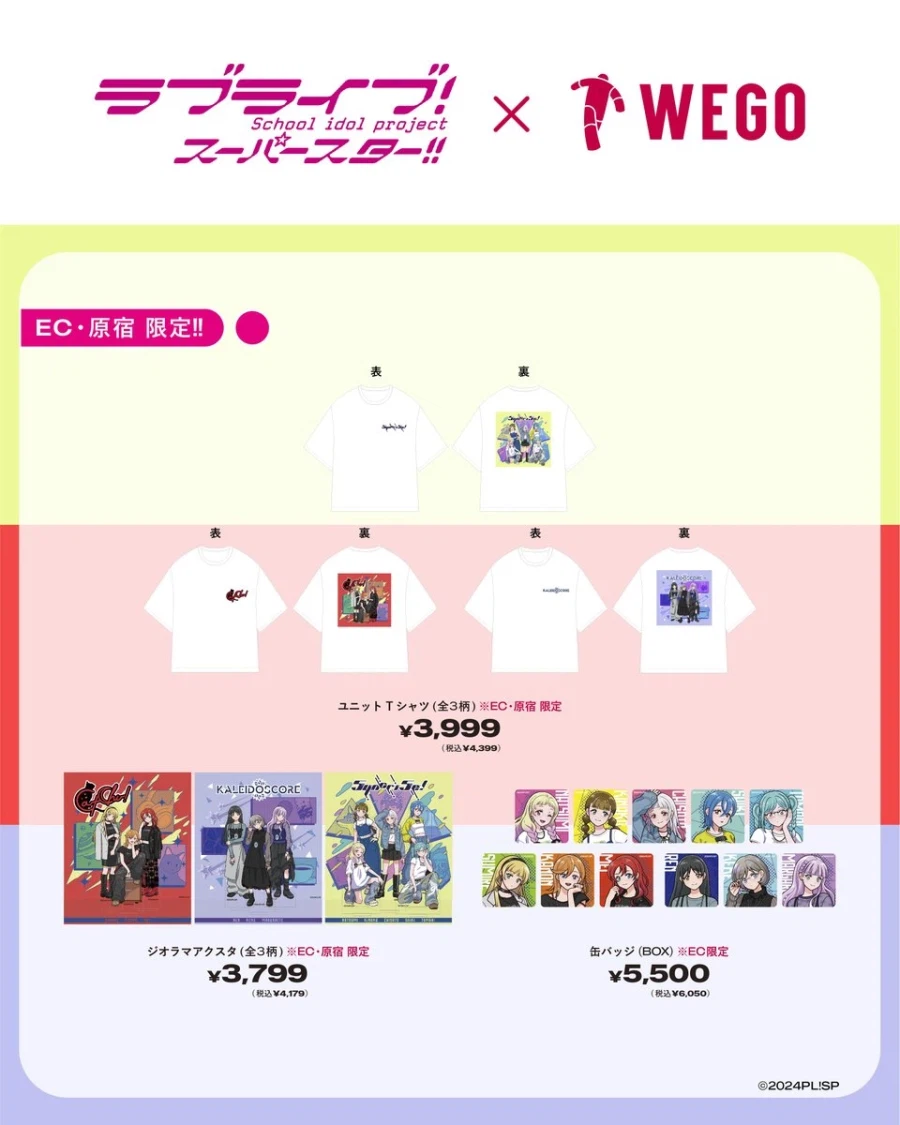 러브라이브! 슈퍼스타!!×WEGO 제6탄 콜라보&캐스트 내점 이벤트 결정_3.webp