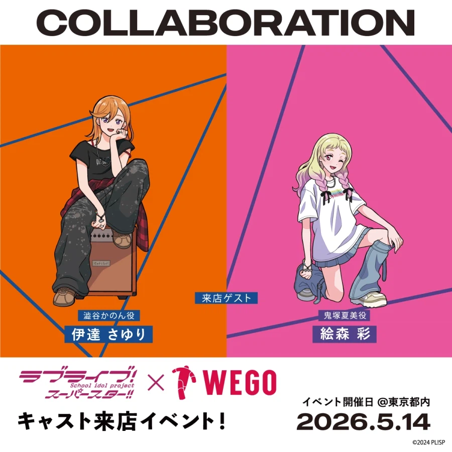 러브라이브! 슈퍼스타!!×WEGO 제6탄 콜라보&캐스트 내점 이벤트 결정_4.webp