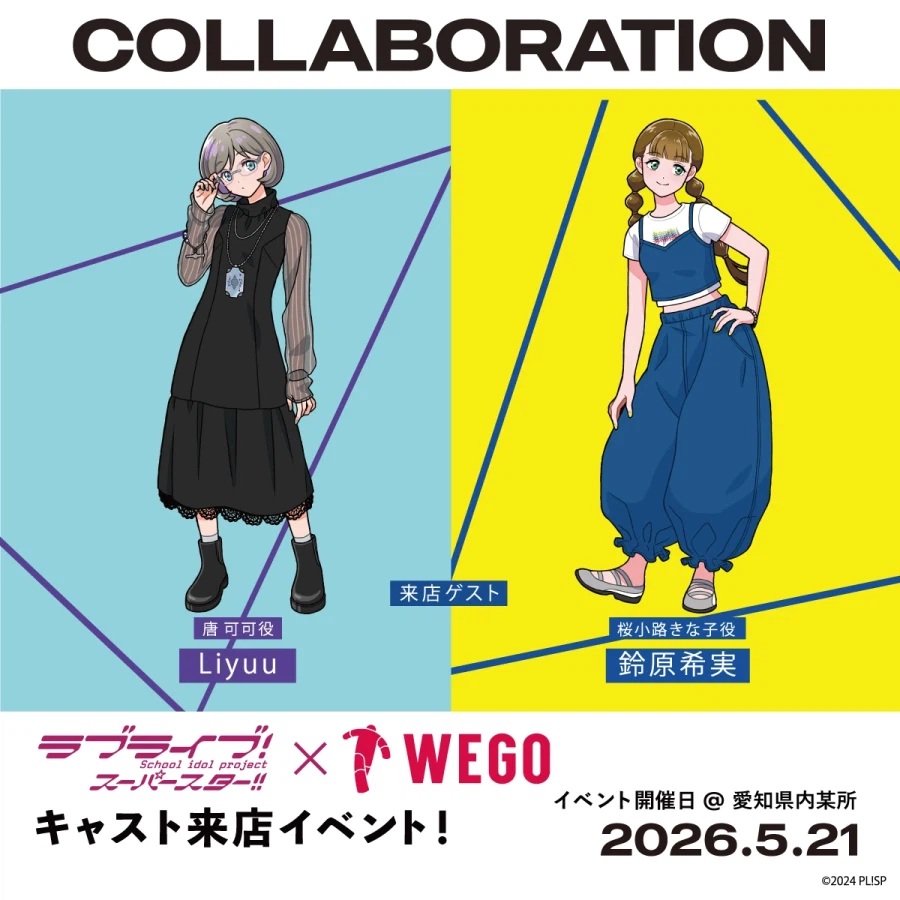 러브라이브! 슈퍼스타!!×WEGO 제6탄 콜라보&캐스트 내점 이벤트 결정_5.webp