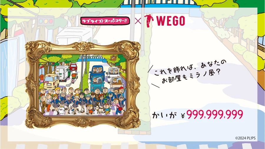 러브라이브! 슈퍼스타!!×WEGO 제6탄 콜라보&캐스트 내점 이벤트 결정_7.webp