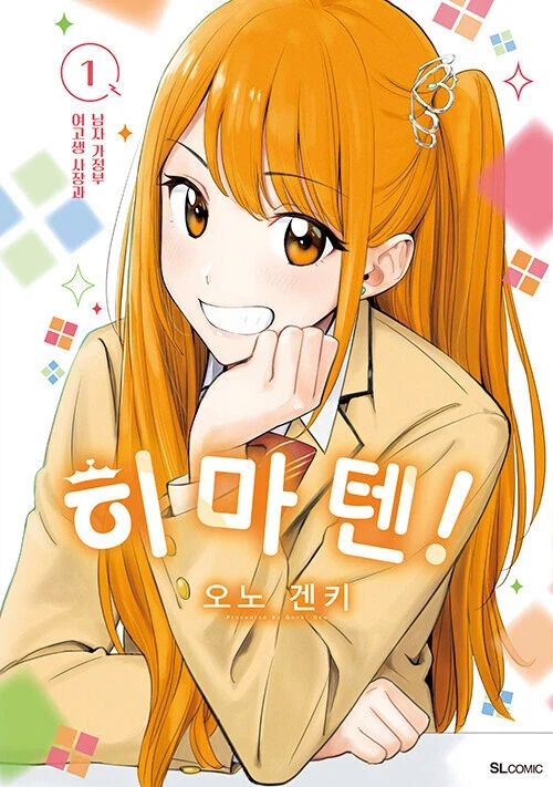 히마텐 전자책 정발_1.webp