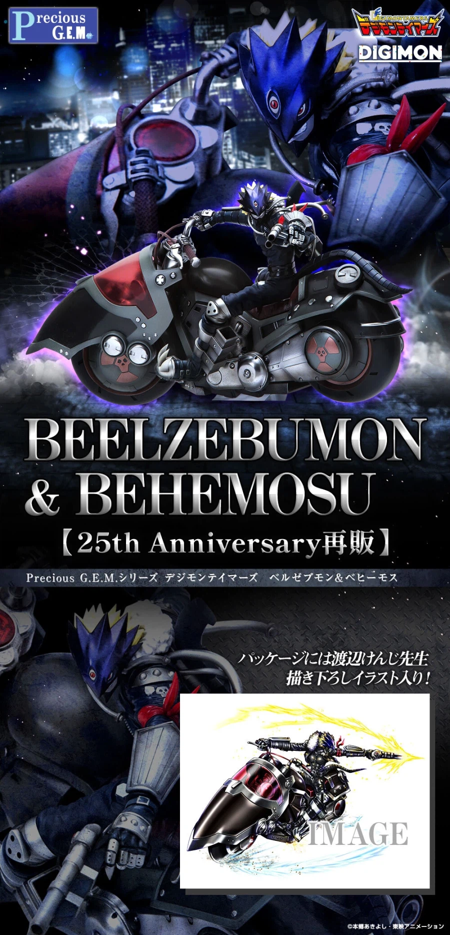 [메가 하우스] Precious G.E.M 베르제브몬 【25th 재판】_1.webp