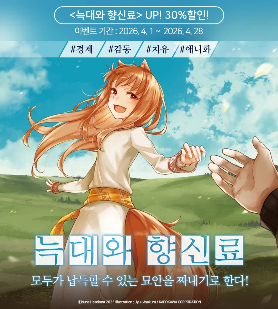 늑대와 향신료 24권 전자책 발매_1.webp