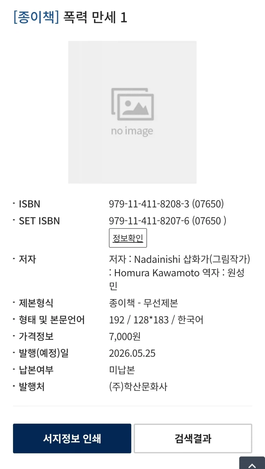 폭력 만세) 정발예정_2.webp