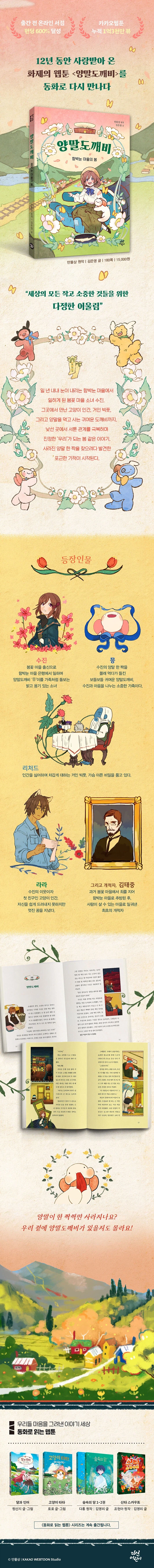 동화로 읽는 양말 도깨비_1.webp