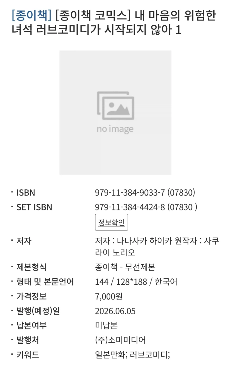 내 마음의 위험한 녀석 13권, 스핀오프 정발예정_3.webp