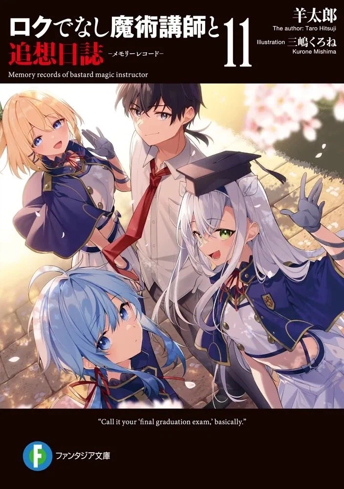 변변찮은 마술강사와 추상일지 11권(완결) 정발예정_2.webp