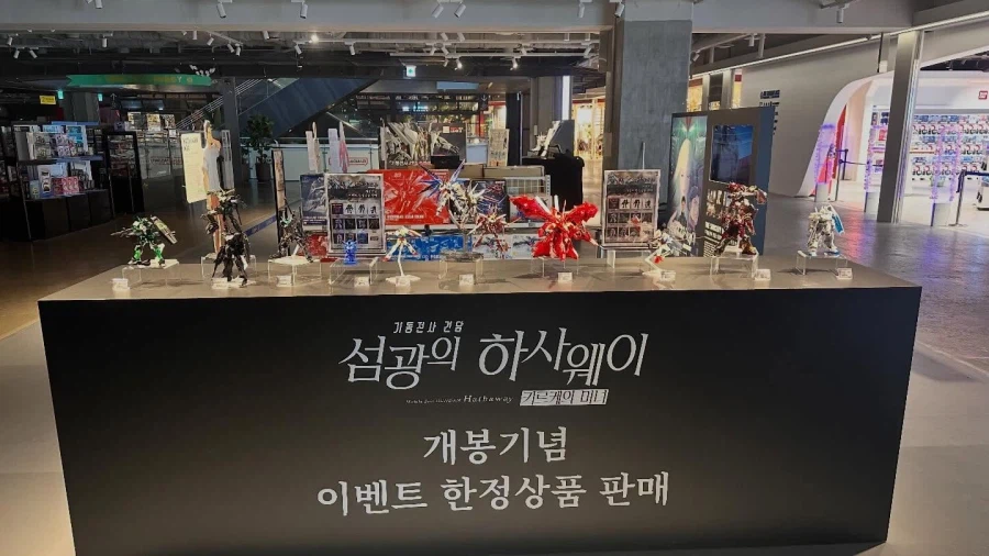 [반다이] 건담: 섬광의 하사웨이 키르케의 마녀 한국 개봉 기념 이벤트 소개_5.webp