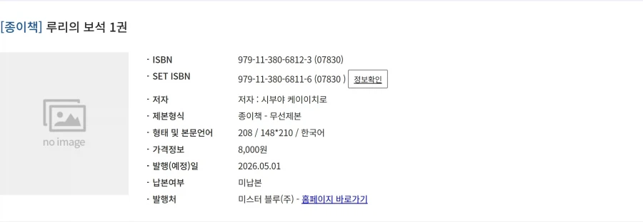 루리의 보석 정식 발매 예정_1.webp