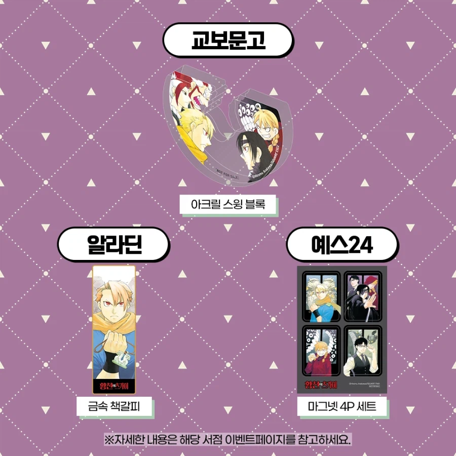 황천의 츠가이) 10권 서점별 특전_2.webp