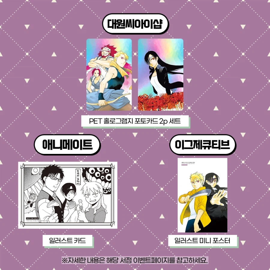 황천의 츠가이) 10권 서점별 특전_3.webp