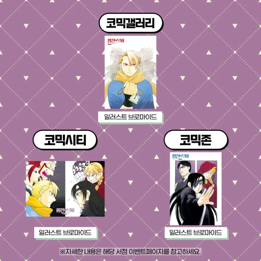 황천의 츠가이) 10권 서점별 특전_4.webp