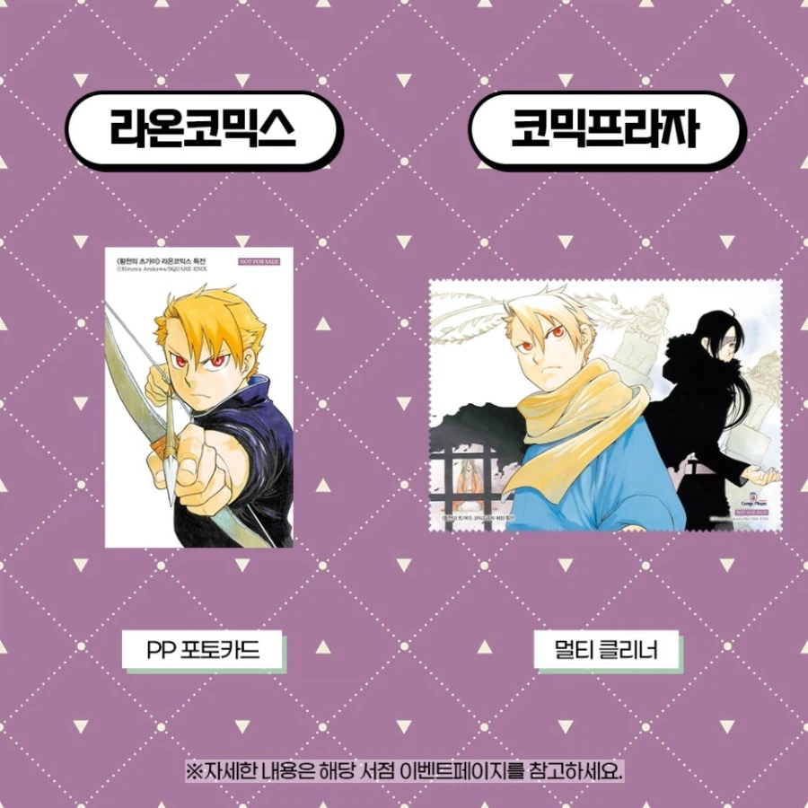 황천의 츠가이) 10권 서점별 특전_5.webp