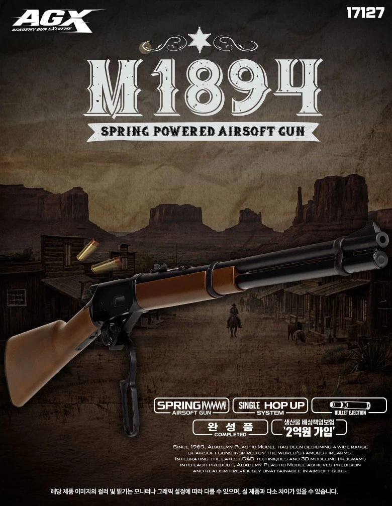 [아카데미 과학] M1894 에어건_1.webp