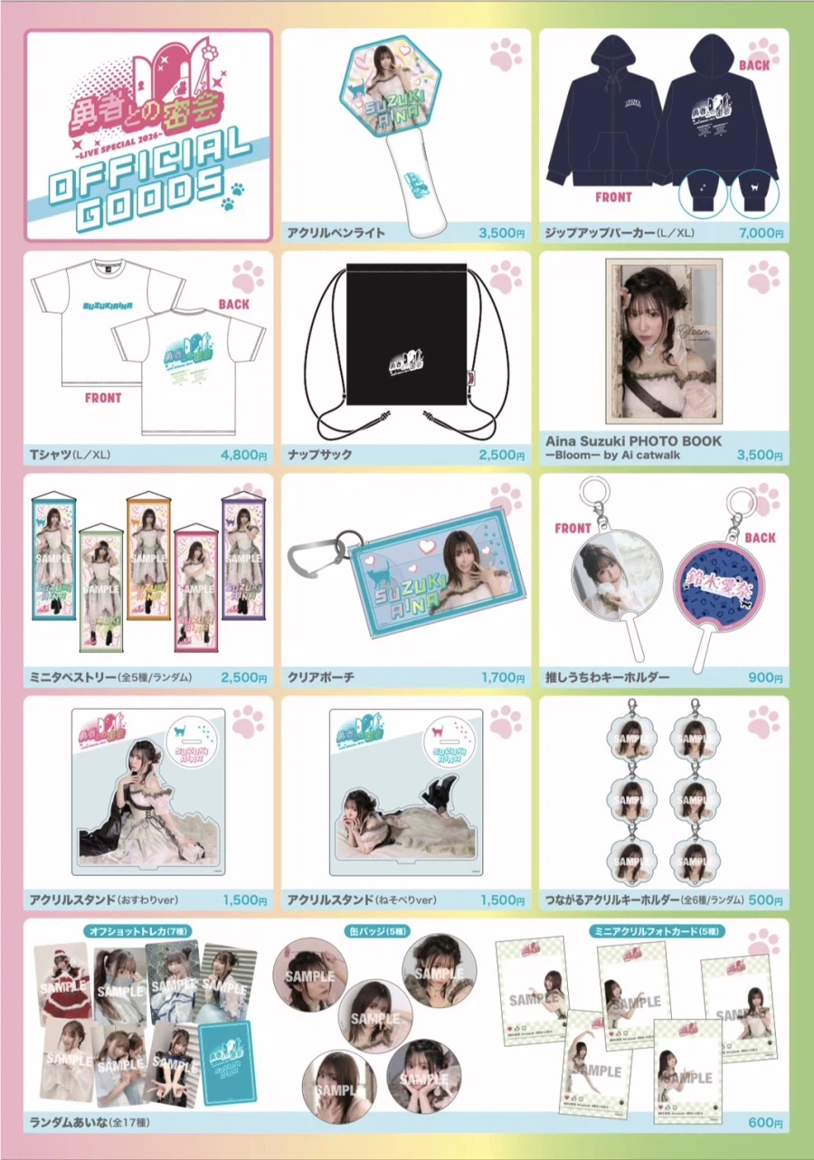 스즈키 아이나 「용사와의 밀회 ~라이브 스페셜 2026~」 개최&굿즈_2.webp