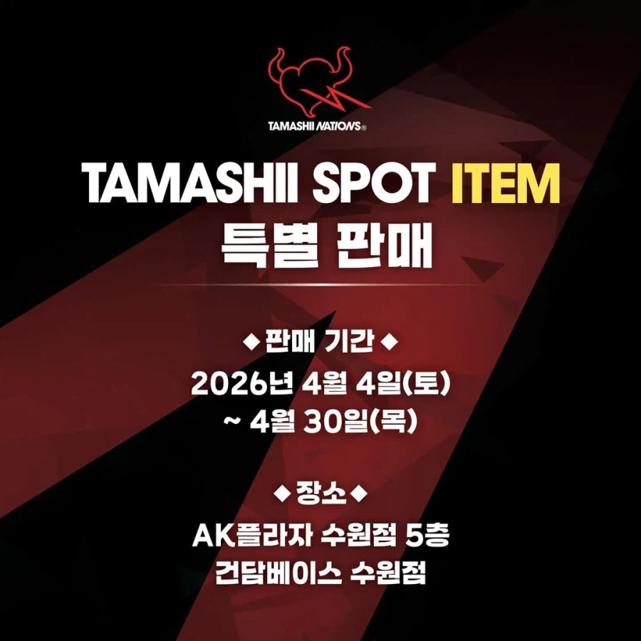 [건담 베이스] 타마시 스폿 수원점 특별 판내 안내_1.webp