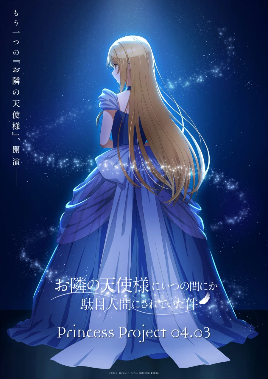 [옆집 천사님] Princess Project 티저 비주얼_1.webp