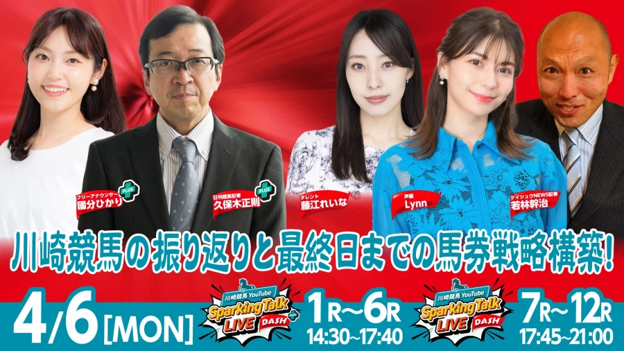 [성우] 카와사키 경마 스파킹 토크 4월달 게스트 명단._1.webp