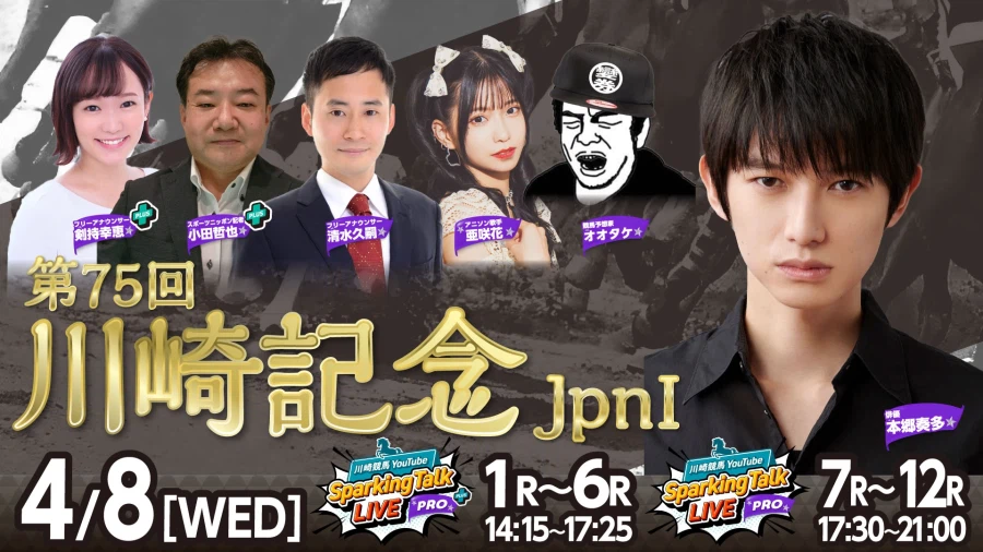 [성우] 카와사키 경마 스파킹 토크 4월달 게스트 명단._2.webp