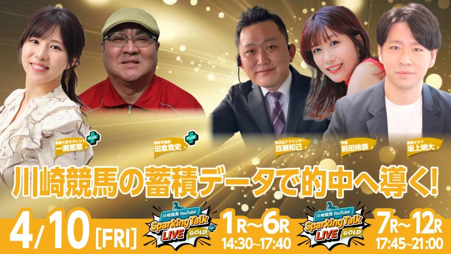 [성우] 카와사키 경마 스파킹 토크 4월달 게스트 명단._4.webp