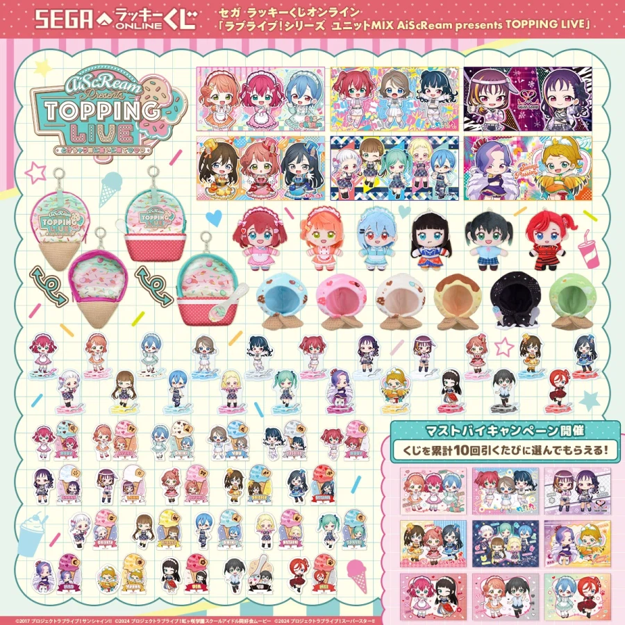 세가 럭키 쿠지「러브라이브! 시리즈 유닛 MIX AiScReam 토핑 라이브」등장_2.webp
