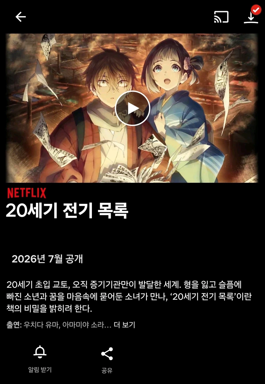 [20세기 전기 목록] 한국어 더빙 확정_1.webp