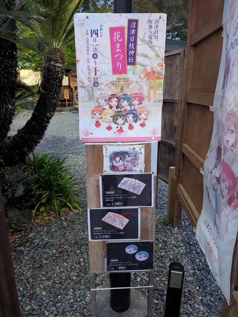 누마즈 히에 신사 벚꽃 축제 러브라이브! 선샤인!! 도안 포스터_4.webp