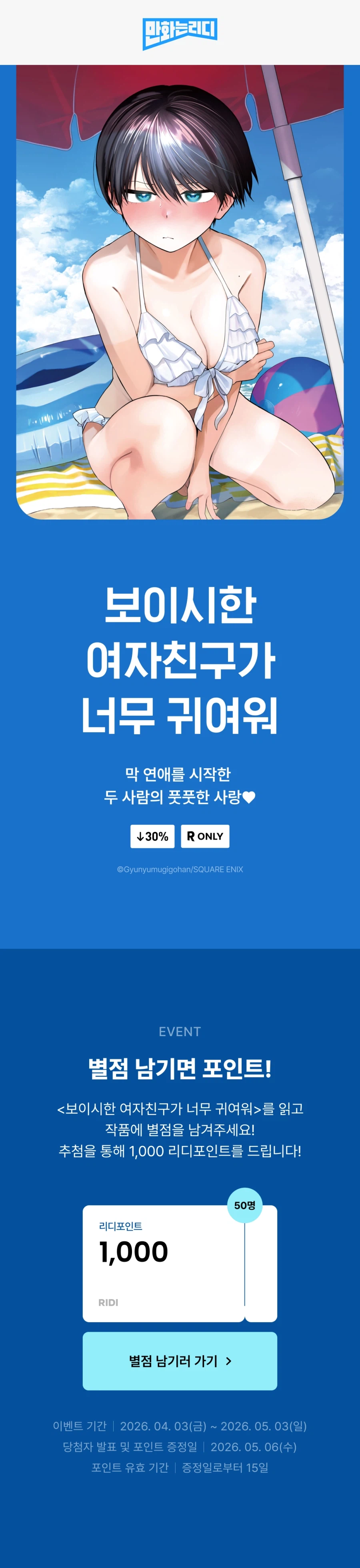 보이시한 여자친구가 너무 귀여워 4권 전자책 발매_1.webp