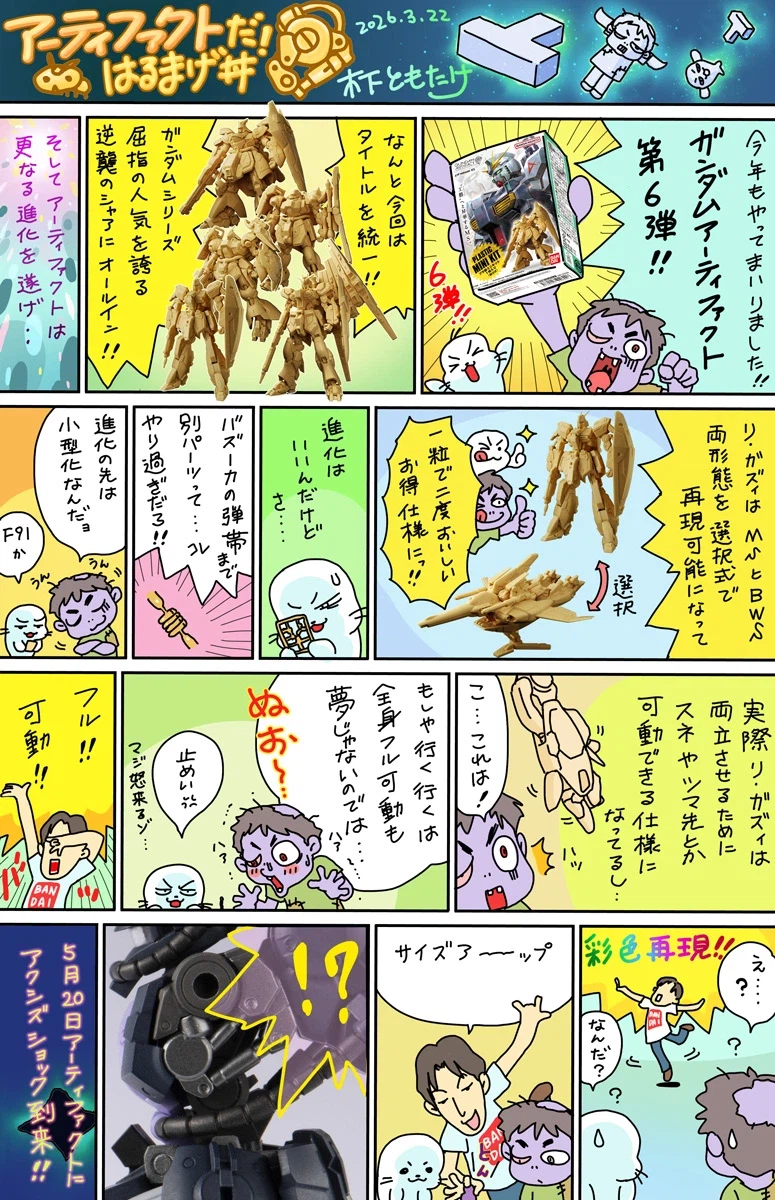 건담 아티팩트 06 소재 만화 + 샘플 소개 영상_1.webp