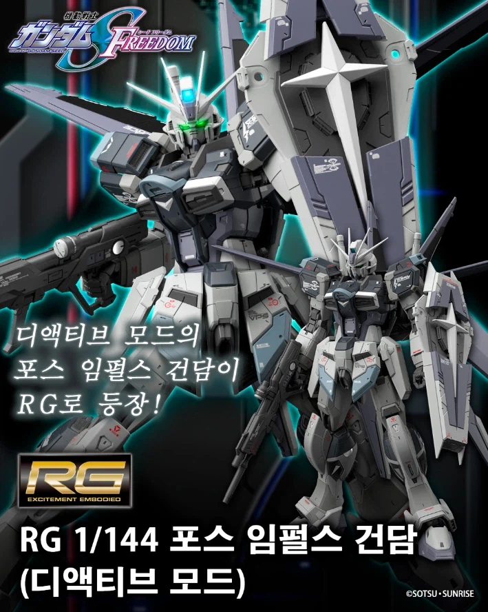 [반다이몰] RG 포스 임펄스 디액티브 모드 예약 예정(4/6)_1.webp