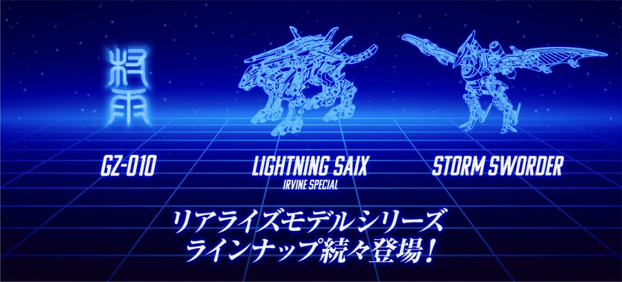 [타카라토미] 조이드 1/100 RMZ 시리즈 신작은 무라사메 라이거!_1.webp
