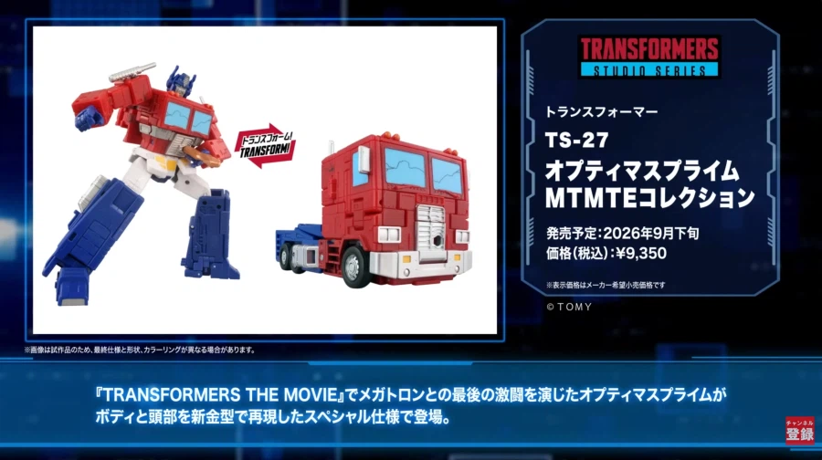 [타카라토미] 2026년 4월 신제품 예약 정보_3.webp