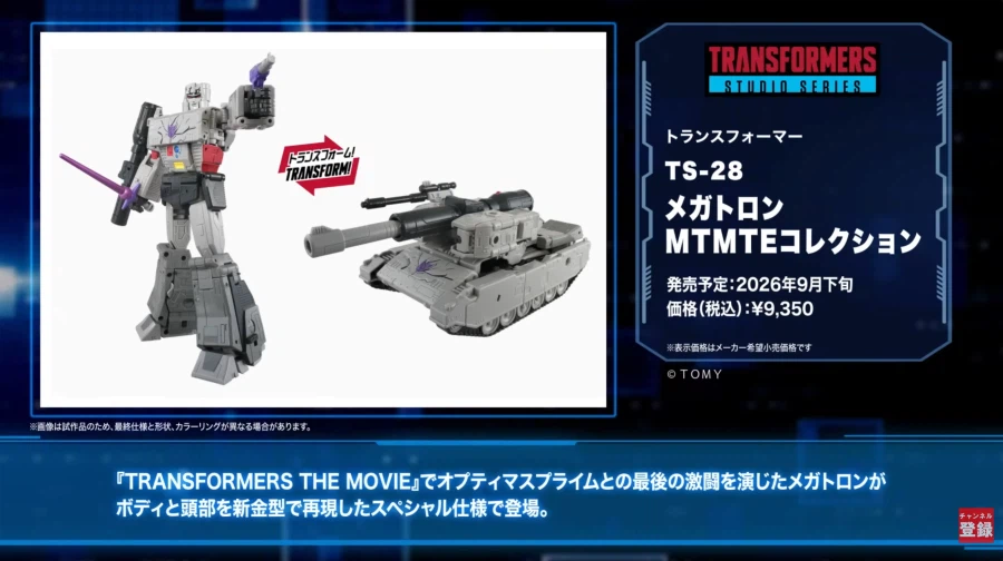 [타카라토미] 2026년 4월 신제품 예약 정보_4.webp