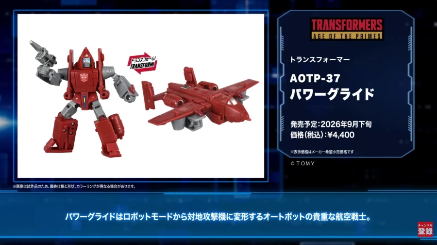 [타카라토미] 2026년 4월 신제품 예약 정보_7.webp