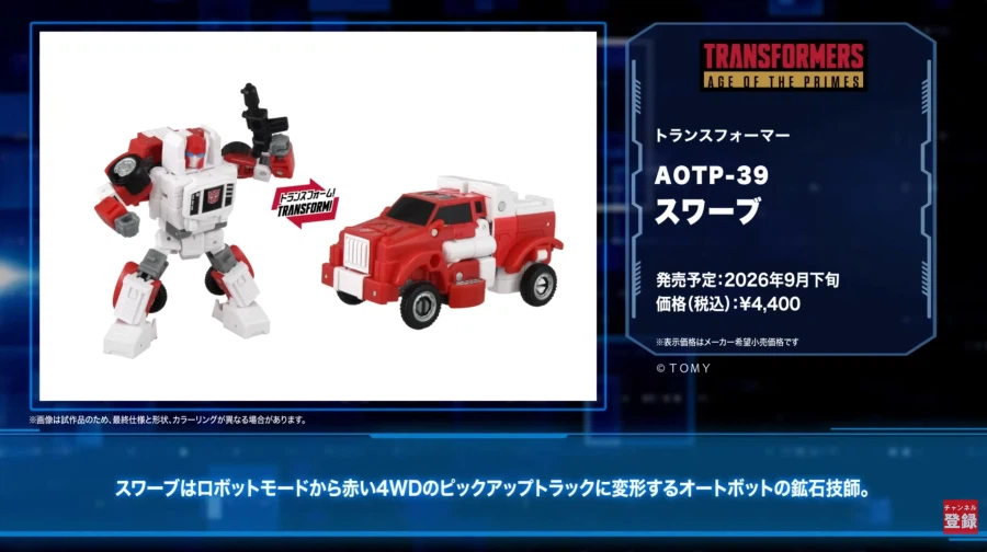 [타카라토미] 2026년 4월 신제품 예약 정보_9.webp