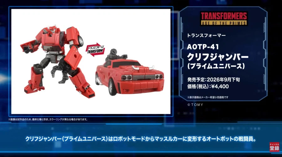 [타카라토미] 2026년 4월 신제품 예약 정보_11.webp