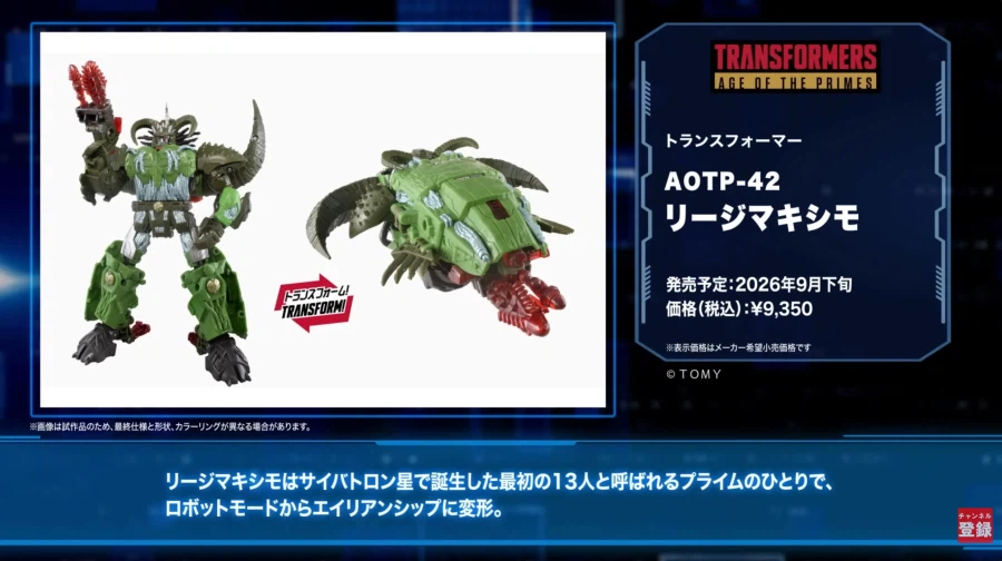 [타카라토미] 2026년 4월 신제품 예약 정보_12.webp