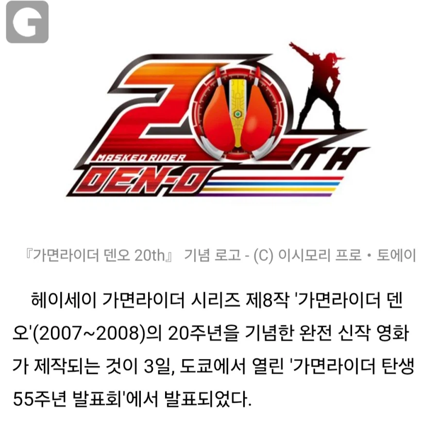 [가면라이더 덴오] 20주년 신작 영화 제작 결정_1.webp