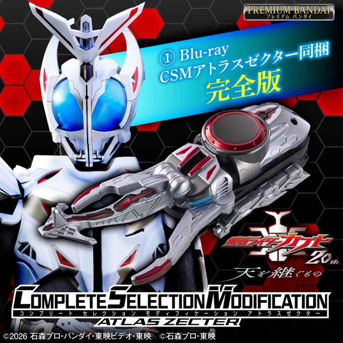[반다이] CSM 가면라이더 카부토 하늘을 잇는 자 아틀라스 젝터_5.webp